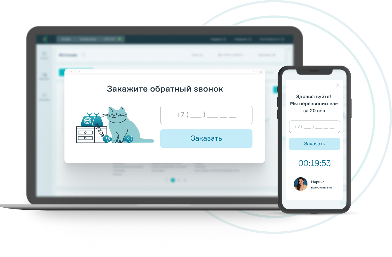 Обратный звонок. Виджет обратного звонка. Обратный звонок на сайте. Обратный звонок дизайн. Виджет звонка с сайта.