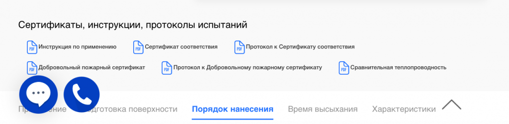 Кнопка виджета обратного звонка на сайте компании akterm.ru. Всегда остается на месте при пролистывании страницы