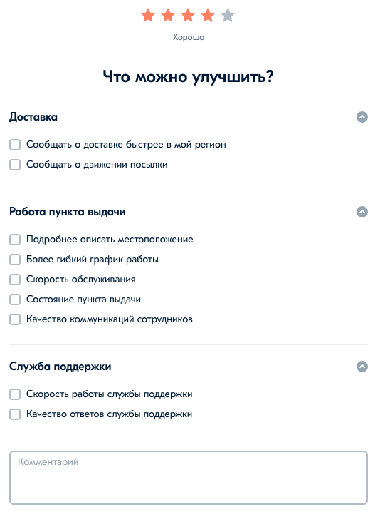 Форма оценки качества доставки Ozon.ru