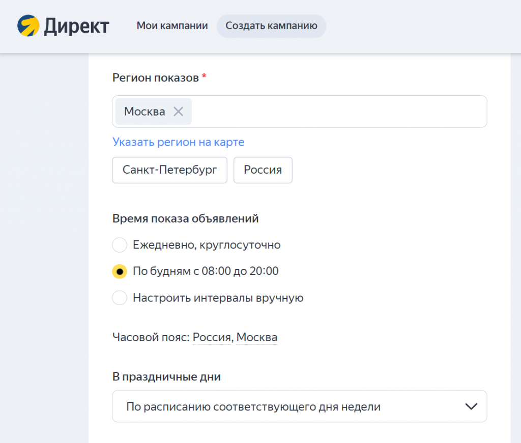 Яндекс Директ, время показа объявлений, личный кабинет