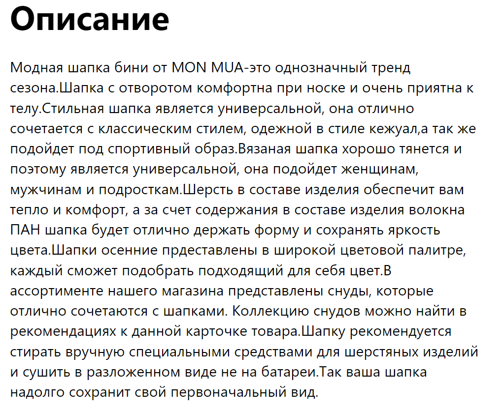 Как составить описание товара для интернет магазина