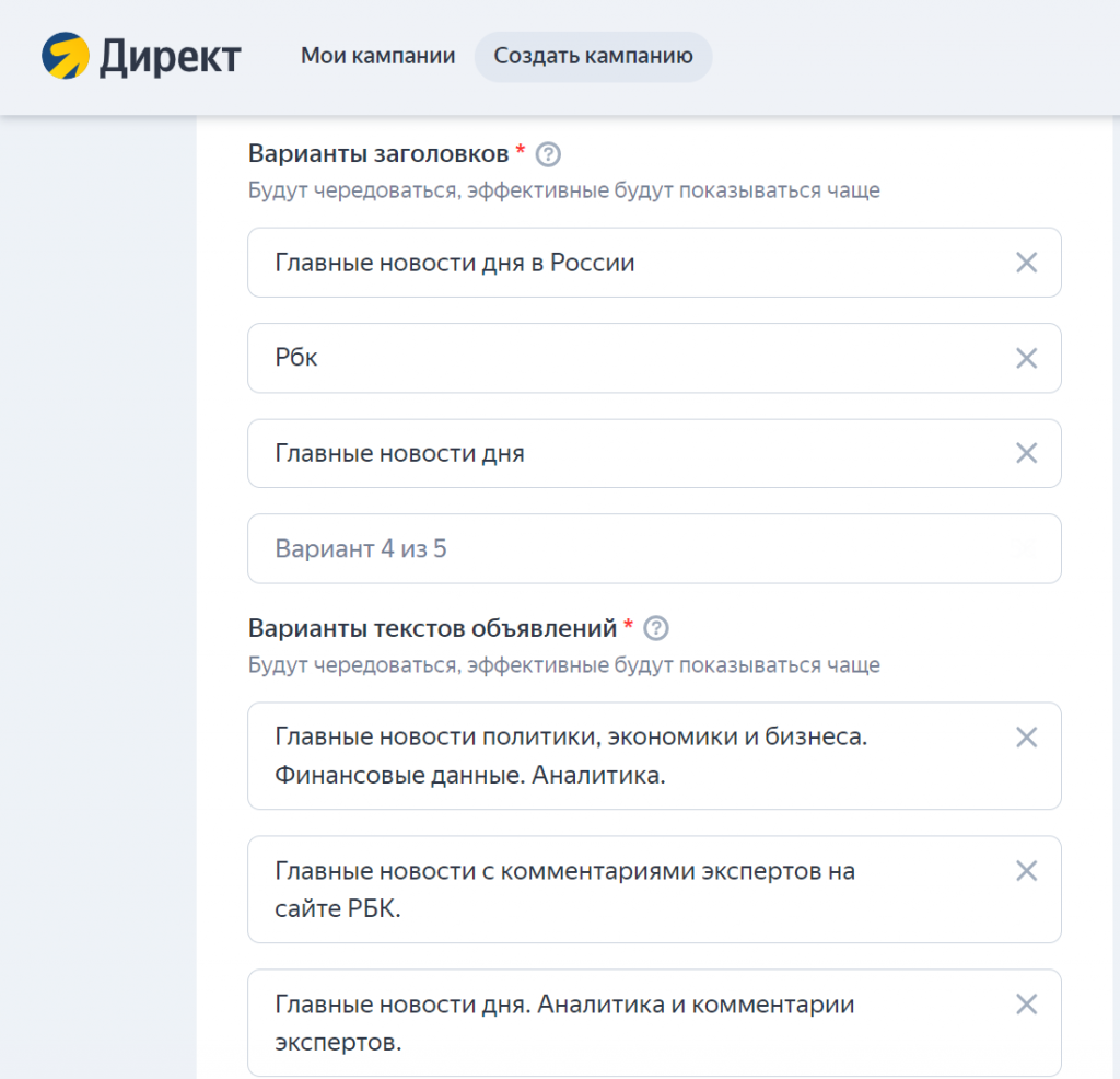 Яндекс Директ, кабинет рекламодателя, Мастер кампаний