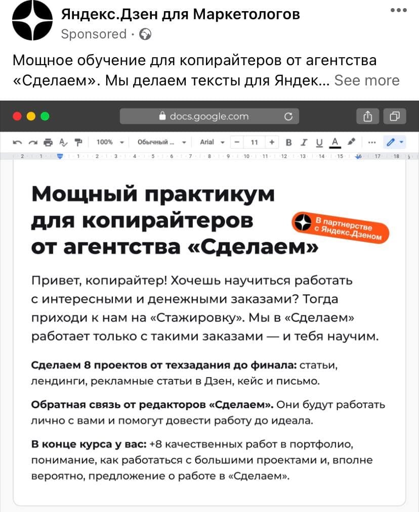 Баннер в ленте Facebook от Яндекс.Практикум
