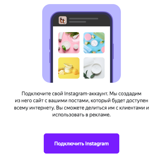 Перенос Instagram в Яндекс