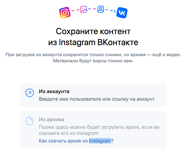 Перенос Instagram во Вконтакте