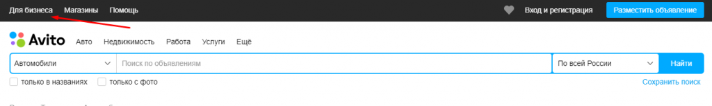Всё для бизнеса Авито