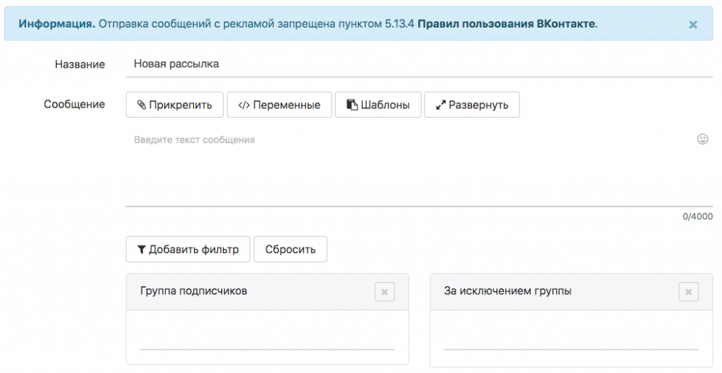 Интерфейс создания рассылки в Senler