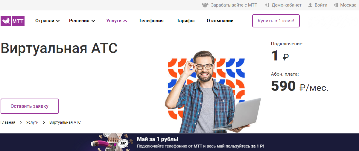 Обзор виртуальной АТС от МТТ