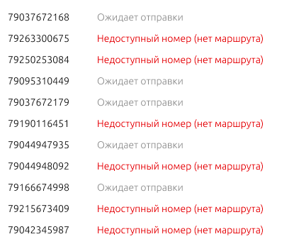 Пример чистки базы от сервиса SMSЦентр