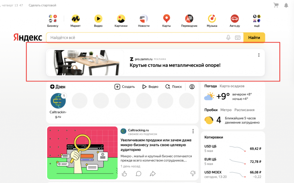 Медийная реклама Яндекс
