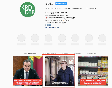 Пример рекламной интеграции в новостном паблике Краснодарского края.