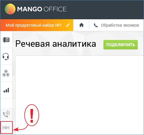 mango office, анализ звонков, транскрибация звонка, анализ разговора, речевая аналитика