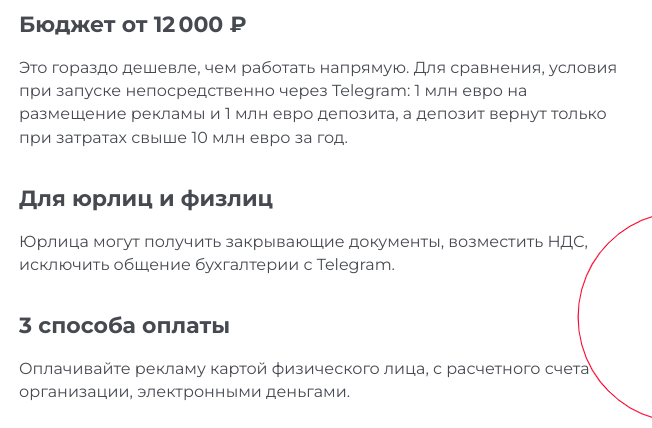 Условия размещения официальной рекламы в Телеграм через агентство Click ru
