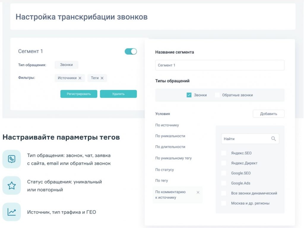 Фильтр звонков по тегам в системе Calltracking.ru