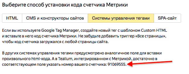 Добавление счетчика Яндекс.Метрики через Google Tag Manager