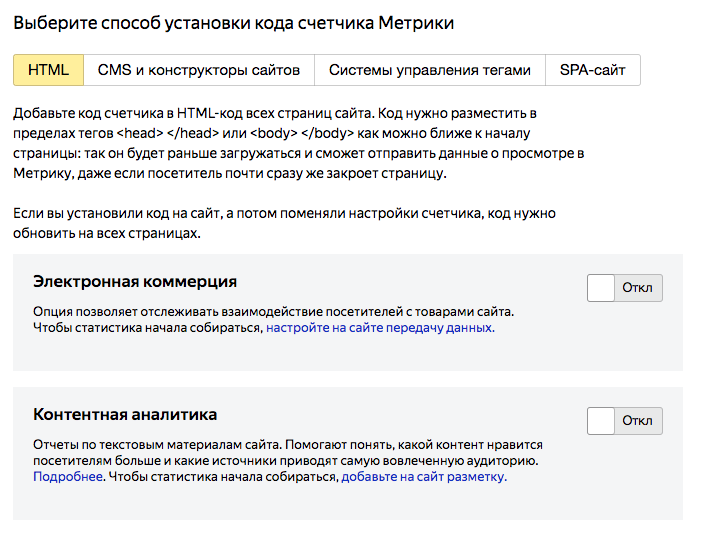 Страница способов добавления счетчика Яндекс.Метрики на сайт