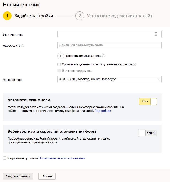 Создание счетчика Яндекс.Метрики