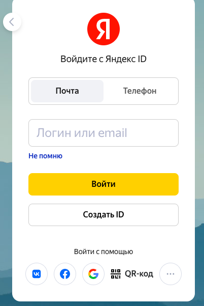 Вход в Яндекс ID